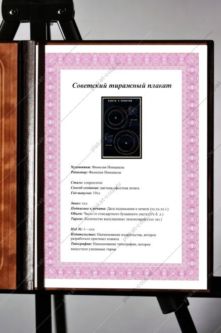 Оригинальный плакат СССР полеты к планетам космос