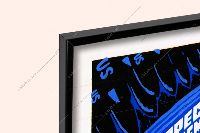 Оригинальный плакат СССР вовеки преступнее не было цели из космоса землю держать на прицеле