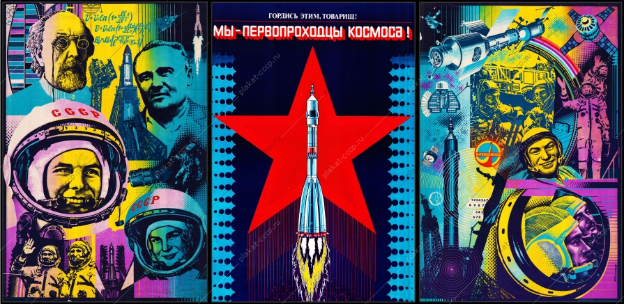 Оригинальный плакат СССР гордись этим товарищ мы первопроходцы космоса Циолковский Королев Гагарин Терешкова космическая станция Мир космос