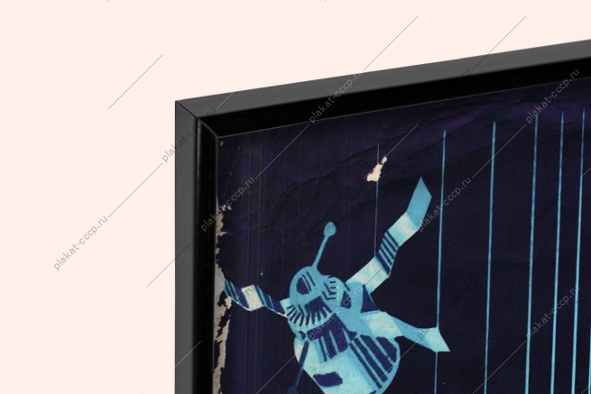 Оригинальный плакат СССР гордись этим товарищ мы первопроходцы космоса Циолковский Королев Гагарин Терешкова космическая станция Мир космос