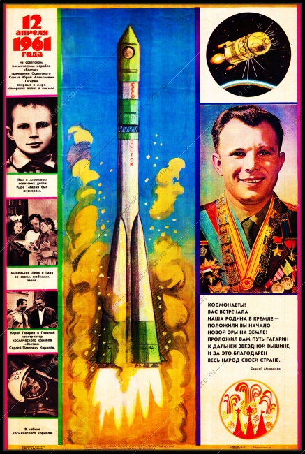 Оригинальный плакат СССР космос полет Юрия Гагарина