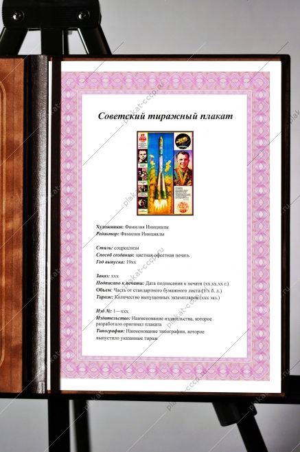 Оригинальный плакат СССР космос полет Юрия Гагарина