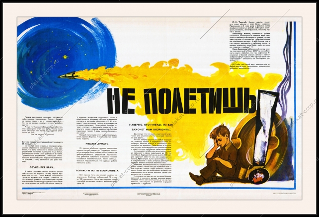 Оригинальный плакат СССР вред курения космос не полетишь
