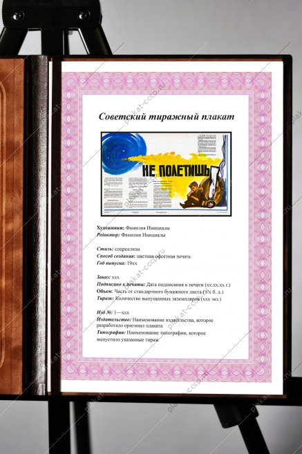 Оригинальный плакат СССР вред курения космос не полетишь