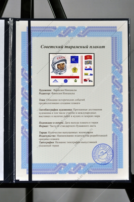Оригинальный плакат СССР космос Юрий Гагарин