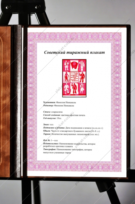 Оригинальный плакат СССР комсомолия наше имя наше место передний край