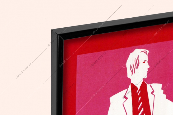 Оригинальный плакат СССР комсомолия наше имя наше место передний край