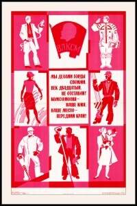 Оригинальный плакат СССР комсомолия наше имя наше место передний край