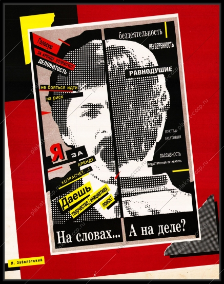 Оригинальный плакат СССР голосую за аренду хозрасчет деловитость перестройка экономика