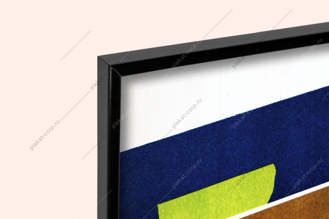 Оригинальный плакат СССР курс рубля финансы