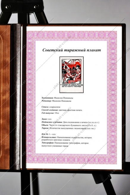 Оригинальный советский плакат оружием мы добили врага трудом мы добудем хлеб за работу товарищи коллективизация