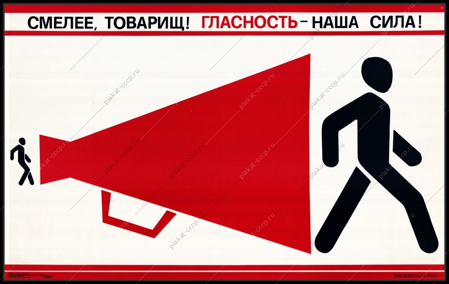 Оригинальный советский плакат смелее товарищ гласность наша сила