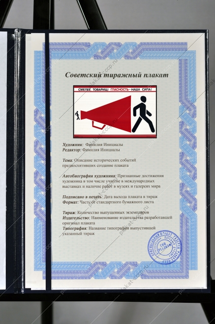 Оригинальный советский плакат смелее товарищ гласность наша сила