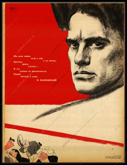 Оригинальный советский плакат критика