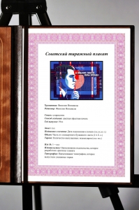 Плакат СССР в смелом поиске силы пробуй чипы микросхемы электроника автоматизация