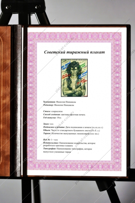 Оригинальный советский плакат рок
