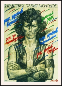 Оригинальный советский плакат рок