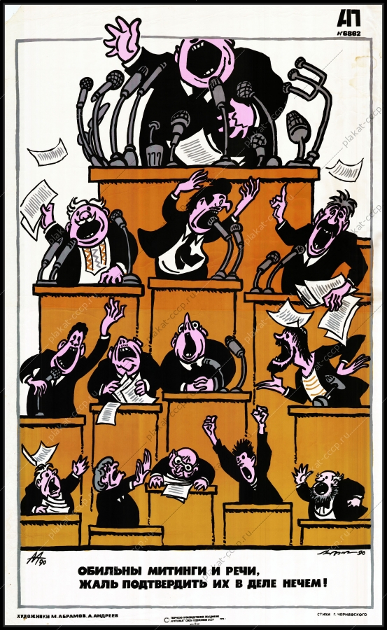 Оригинальный советский плакат митинги и речи