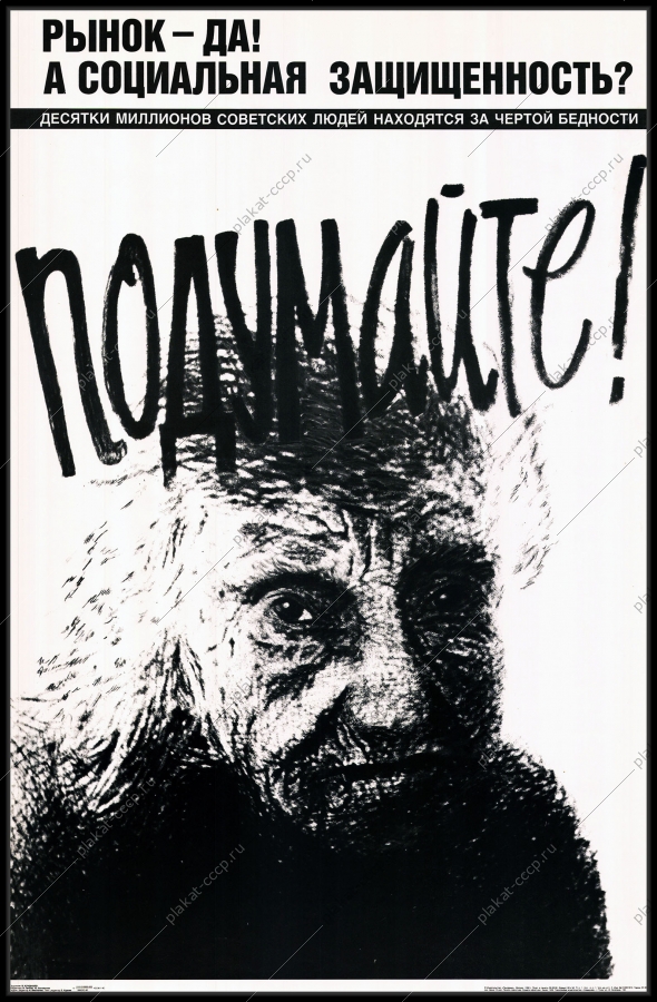 Оригинальный советский плакат социальная защищенность
