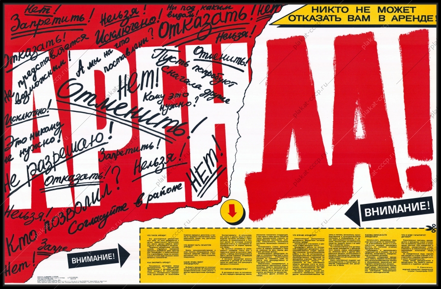 Оригинальный советский плакат аренда