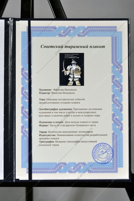 Оригинальный советский плакат бюрократу бой