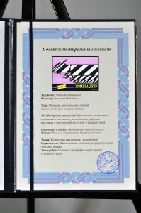 Оригинальный советский плакат лишняя должность помеха делу