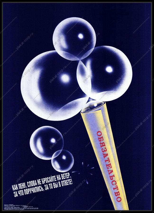 Оригинальный советский плакат трудовые обязательства