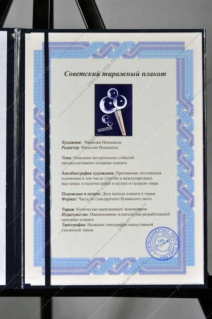 Оригинальный советский плакат трудовые обязательства