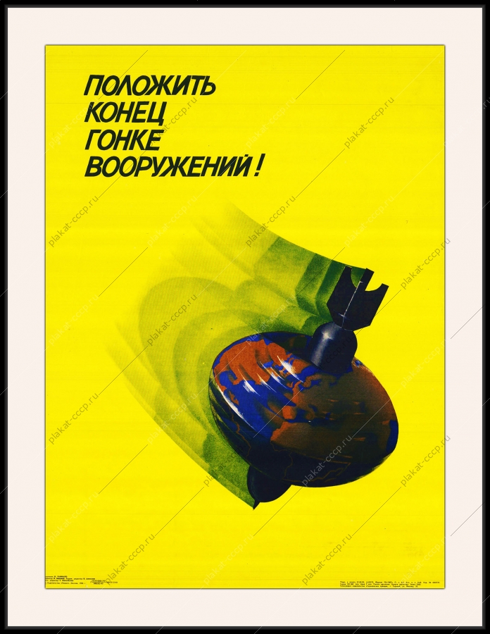 Оригинальный плакат СССР остановить гонку вооружений