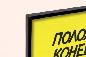 Оригинальный плакат СССР остановить гонку вооружений