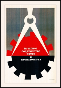 Оригинальный плакат СССР за тесное сотрудничество науки и производства