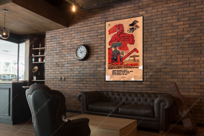 ФотографияОригинальный советский плакат декрет о земле