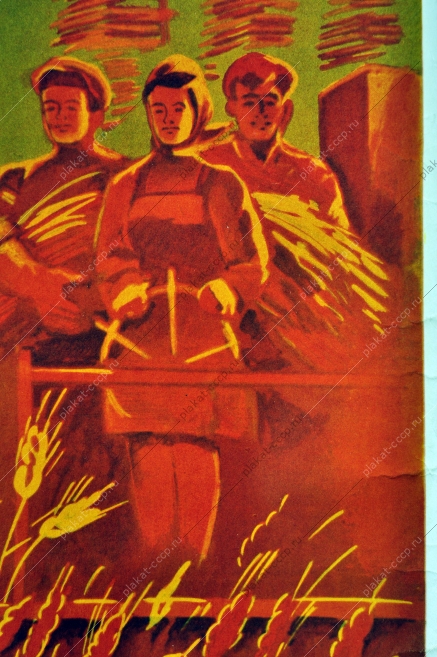 Оригинальный плакат СССР межхозяйственная кооперация колхозы сельское хозяйство художник В Удод 1977