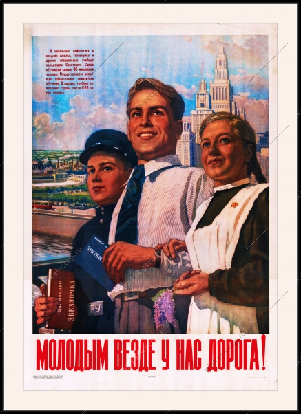 Оригинальный советский плакат молодым везде у нас дорога
