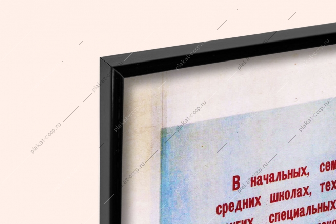 Оригинальный советский плакат молодым везде у нас дорога