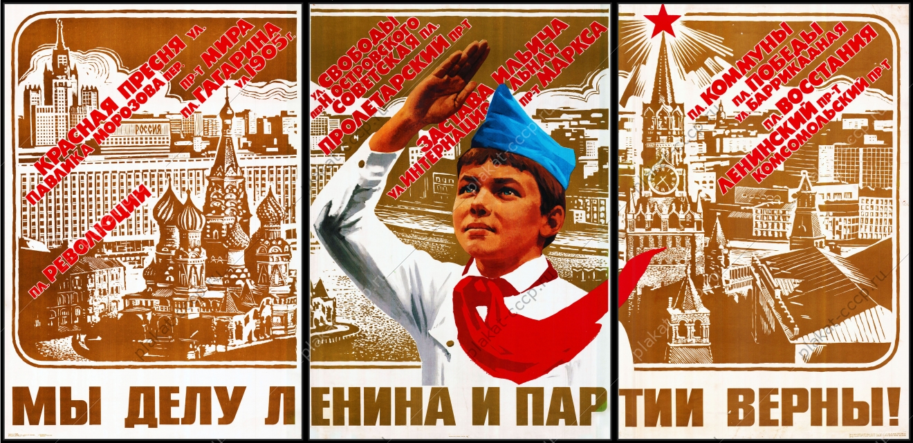 Оригинальный плакат СССР площадь Гагарина улица 1905 года Красная Пресня проспект Мира Московский Университет Кремль Москва площадь Коммуны Победы Восстания улица Баррикадная Ленинградский Комсомольский проспект ул. Свободы переулок Островского Застава Ильича улица Интернациональная проспект Маркса Ленинский проспект Площадь Восстания