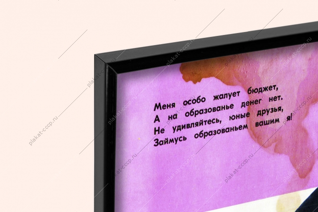Оригинальный плакат СССР бюджет финансы образование