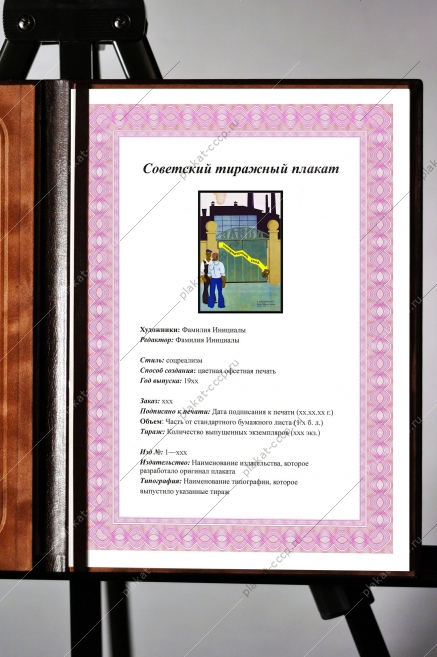 Оригинальный плакат СССР экономический спад