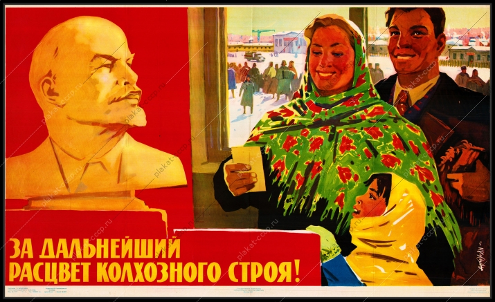Плакат СССР оригинал, За дальнейший расцвет колхозного строя, Э.Арцрунян, 1961 год