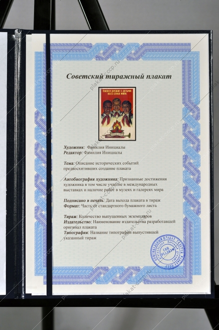 Оригинальный советский плакат пионер дружит с детьми из всех стран