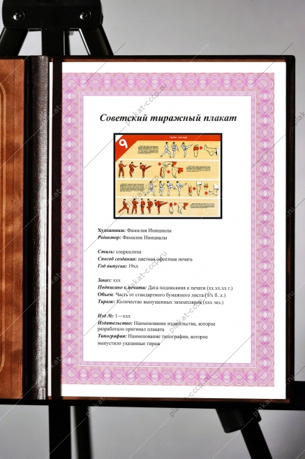 Оригинальный плакат СССР удары ногами рукопашный бой