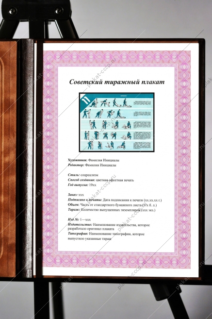 Оригинальный плакат СССР броски рукопашный бой
