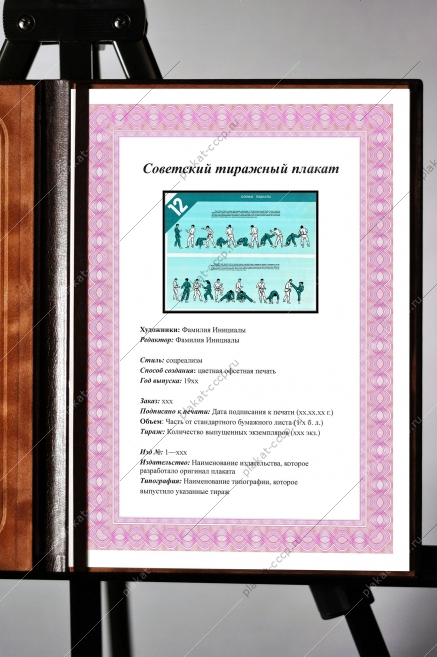 Оригинальный плакат СССР боевые подкаты рукопашный бой