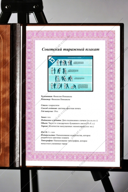 Оригинальный плакат СССР освобождение от захватов рукопашный бой