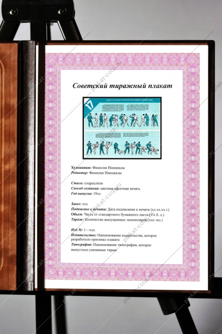 Оригинальный плакат СССР учебные связки в один шаг