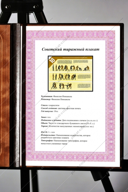 Оригинальный плакат СССР прямолинейный способ ведения боя против ножа