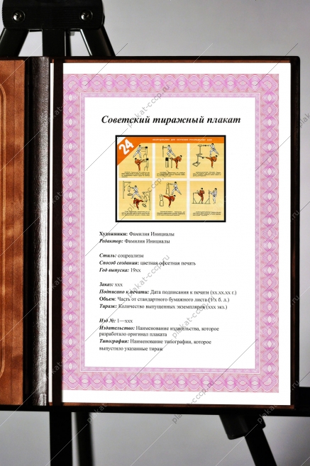 Оригинальный плакат СССР оборудование для обучения рукопашному бою