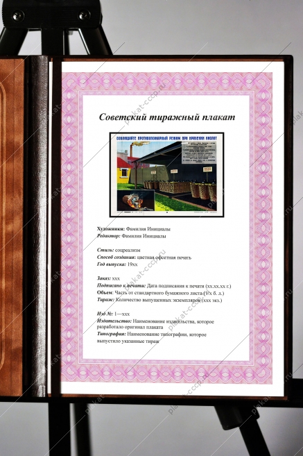 Оригинальный плакат СССР соблюдайте противопожарный режим при хранении кислот