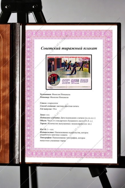 Оригинальный плакат СССР обязанности цехового боевого расчета добровольной пожарной дружины при пожаре