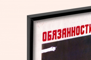 Оригинальный плакат СССР обязанности цехового боевого расчета добровольной пожарной дружины при пожаре